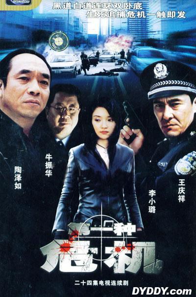 第一种危机全集