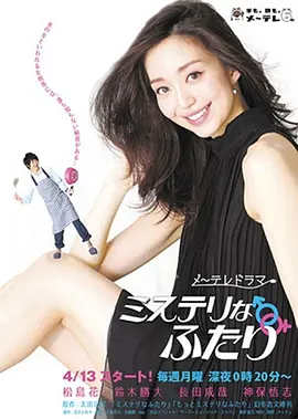 神秘的两人全集