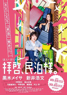 拜启，民宿大人全集