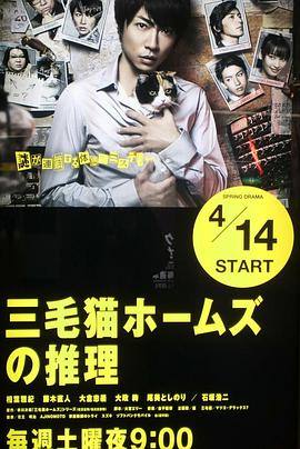 三花猫福尔摩斯的推理全集