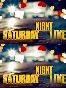 周六夜现场 第四十二季全集