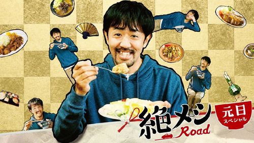 绝味之旅SP全集