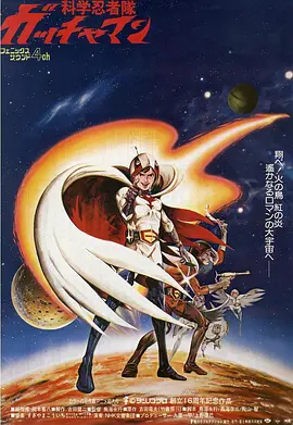 科学小飞侠F全集