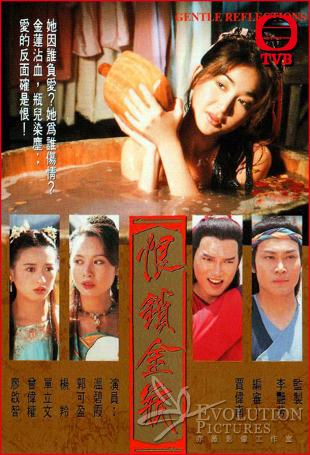 恨锁金瓶（粤语版）全集