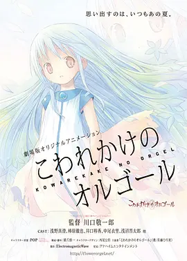 快要坏掉的八音盒 剧场版全集