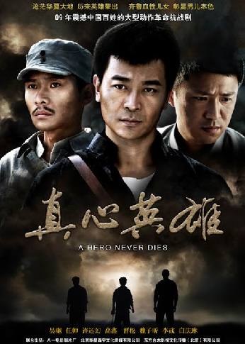 反抗之真心英雄全集