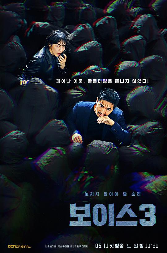 声命线 第三季全集