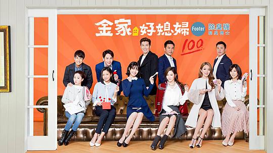 金家好媳妇全集