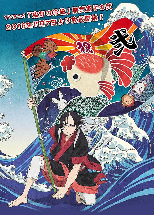 鬼灯的冷彻 第二季 其之二全集