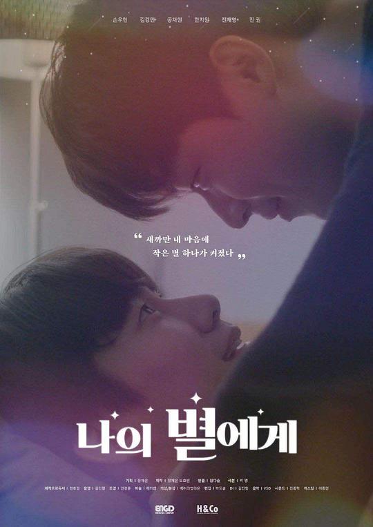 致我的星星全集