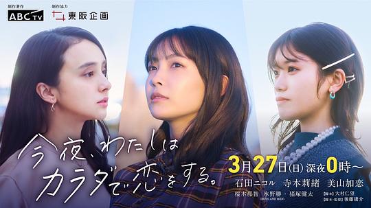 今夜我用身体恋爱全集