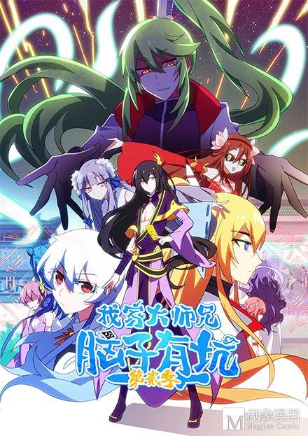 我家大师兄脑子有坑 第二季全集