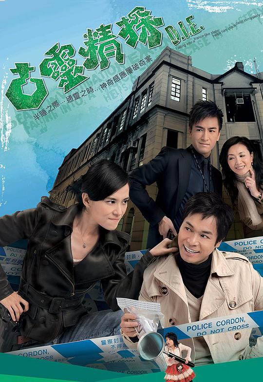 古灵精探 第一季 （粤语)全集