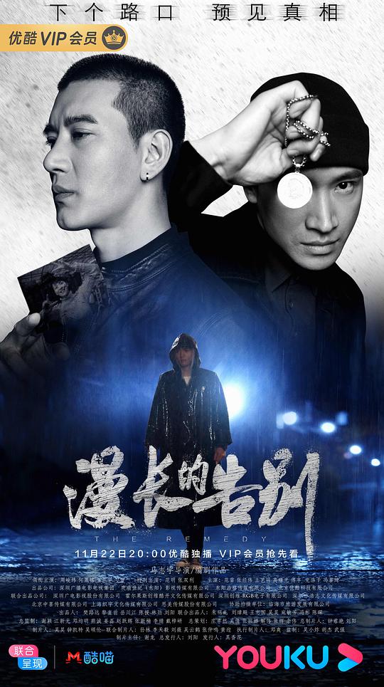 漫长的告别（2019）全集