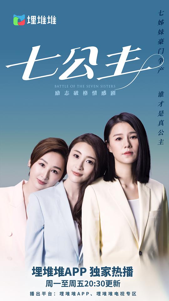 七公主（国)全集