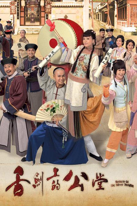 舌剑上的公堂全集