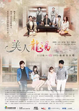 美人龙汤全集