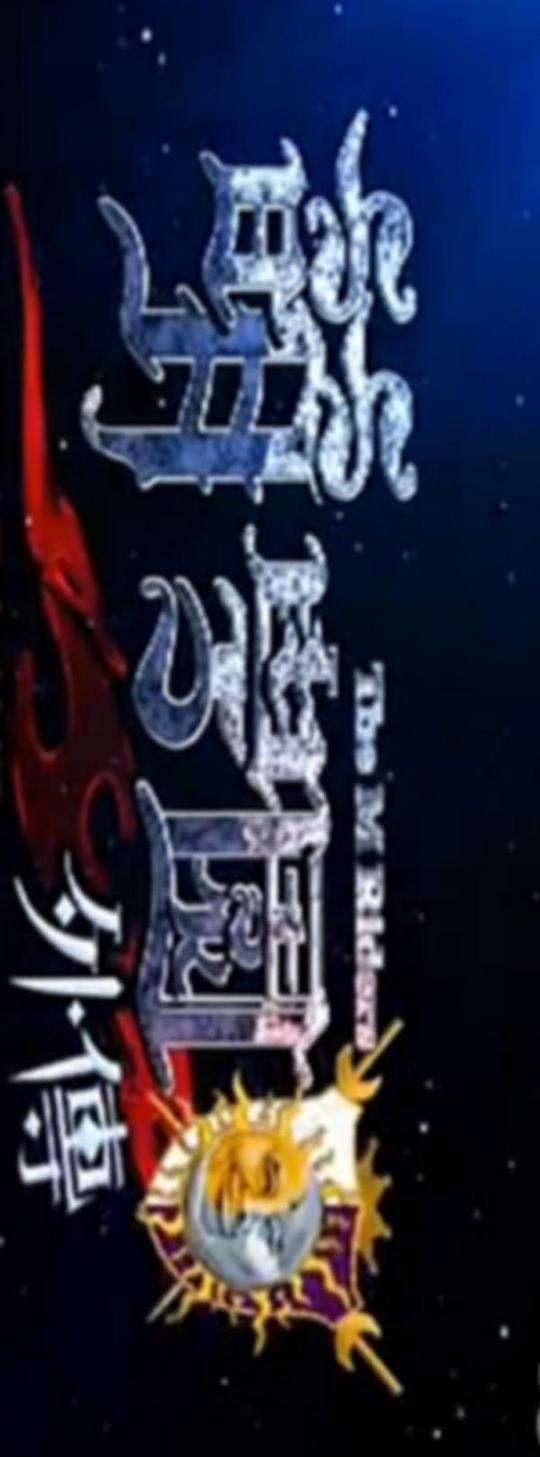 萌学园外传全集