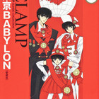 东京巴比伦全集