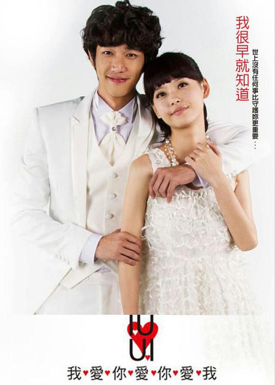 我爱你爱你爱我全集