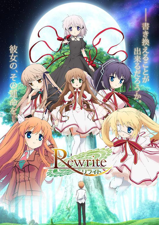 Rewrite リライト全集