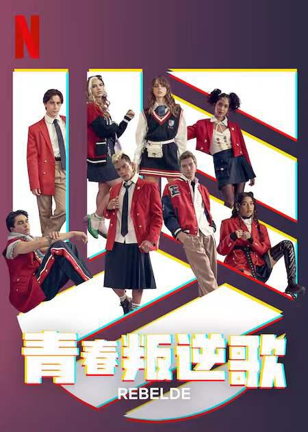 叛逆青春校园全集