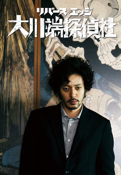 大川端侦探社全集