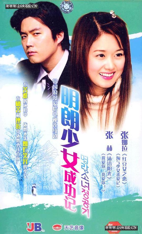 明朗少女成功记全集