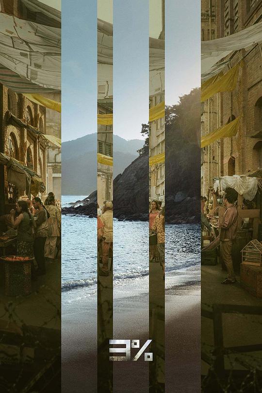 百分之三 第四季全集