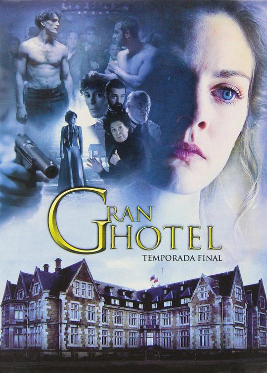 大饭店 第三季全集