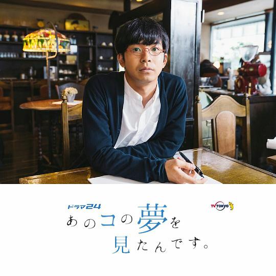 我梦见了那个女孩全集