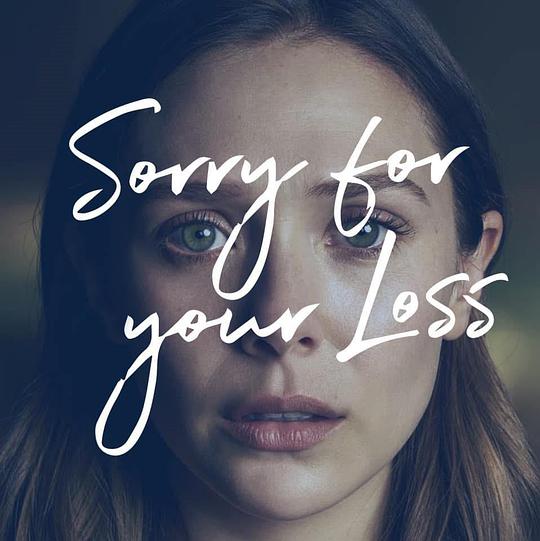 节哀顺变 第二季全集