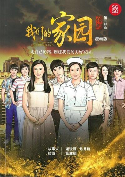 信约：我们的家园全集