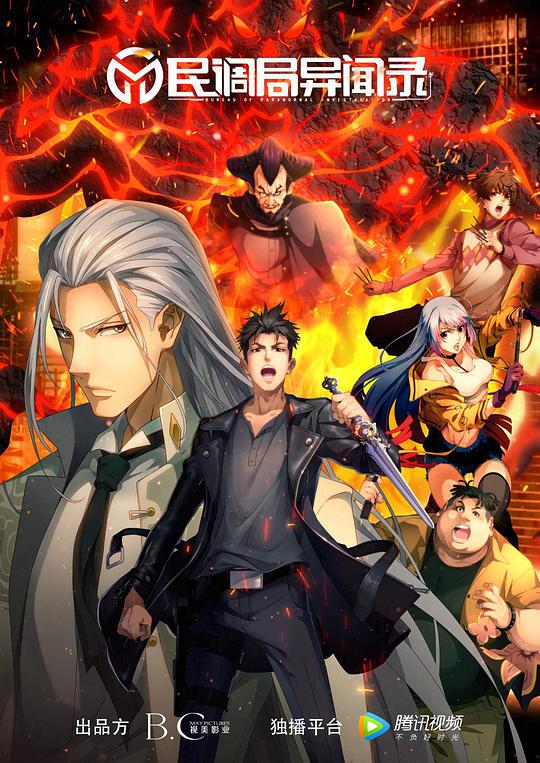 民调局异闻录全集