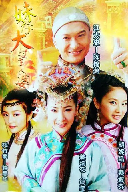 妹仔大过主人婆全集