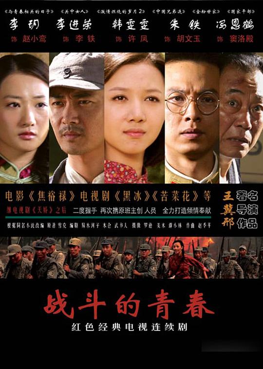 战斗的青春全集