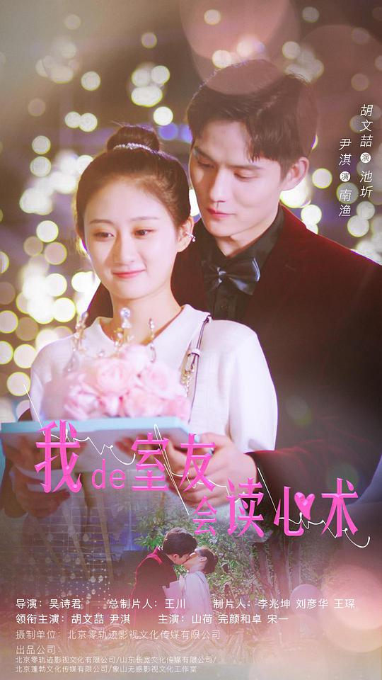 我的室友会读心术 互娱版全集