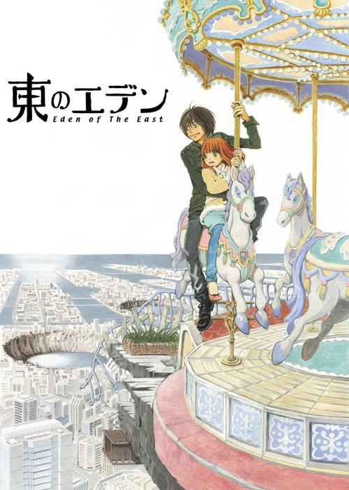 东之伊甸全集