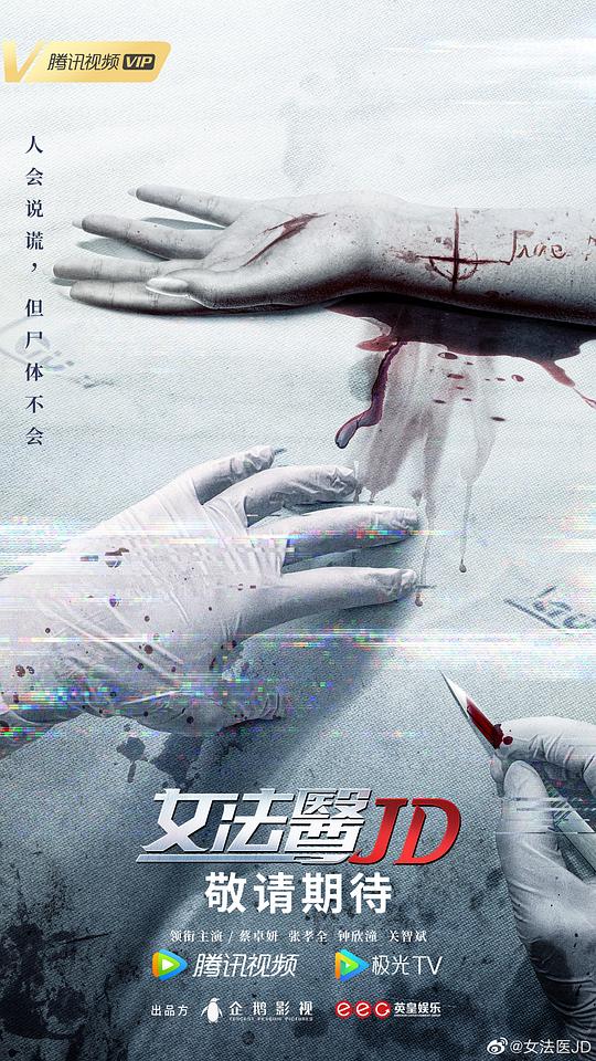 女法医JD（国语)全集