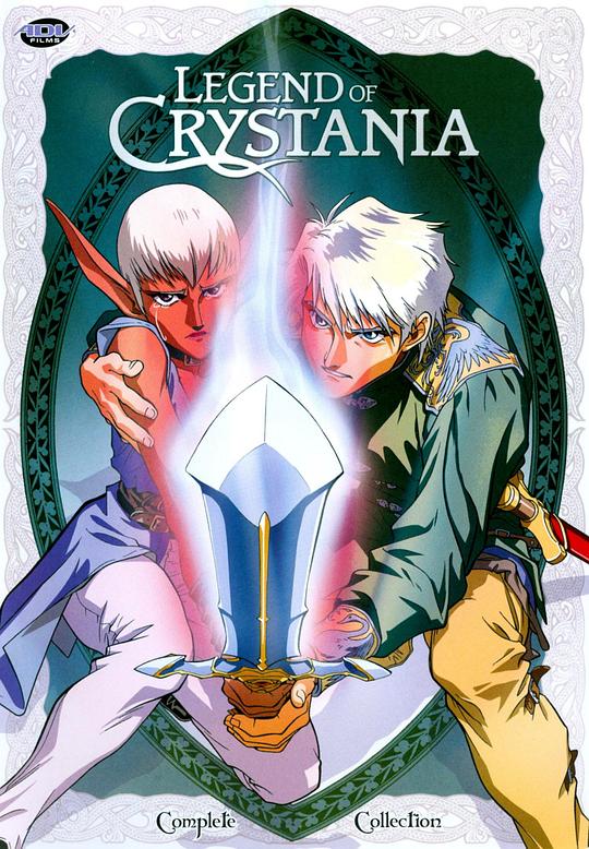 水晶国传说全集