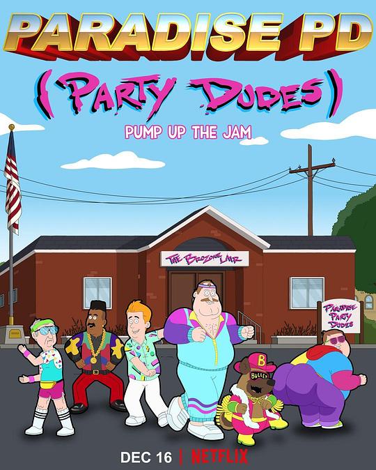 天堂镇警局 第四季全集