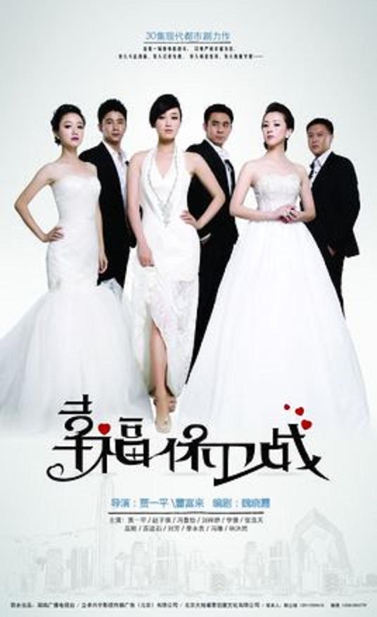 幸福保卫战全集