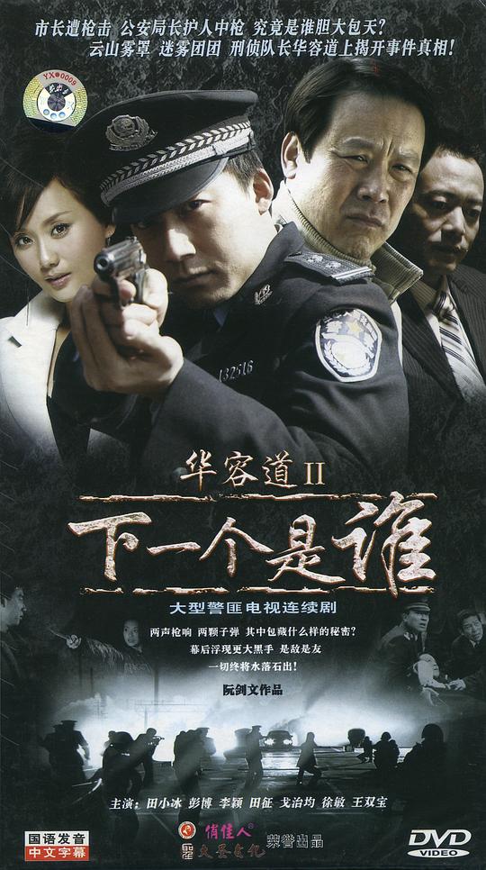 华容道2下一个是谁全集