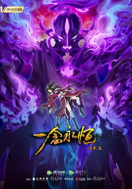 一念永恒 第二季全集