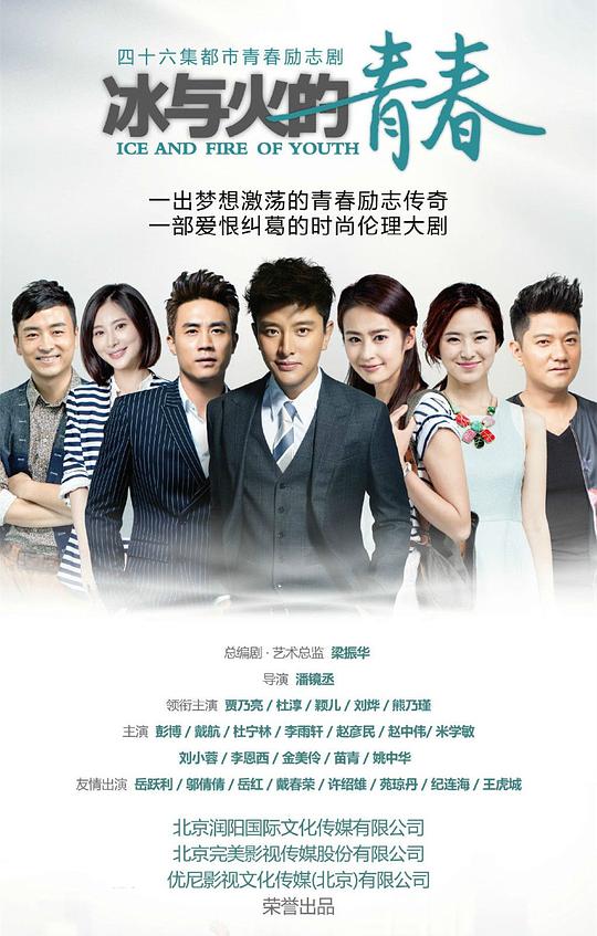 冰与火的青春TV版全集