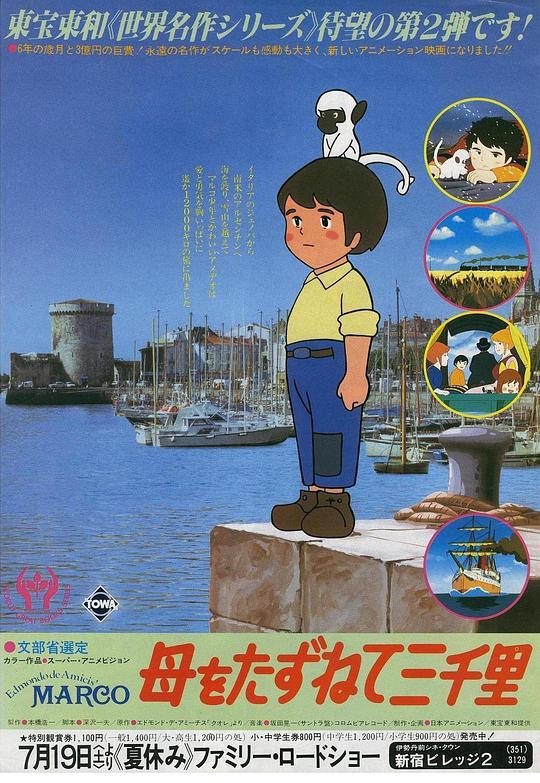 三千里寻母记全集