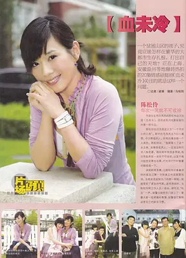 血未冷全集