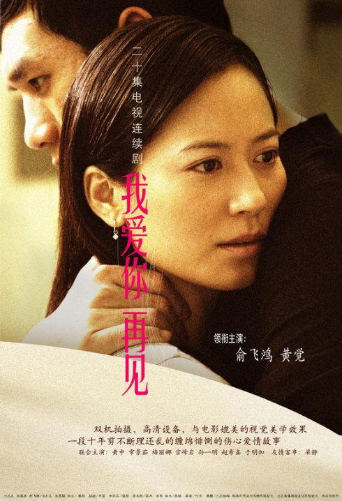 我爱你，再见全集