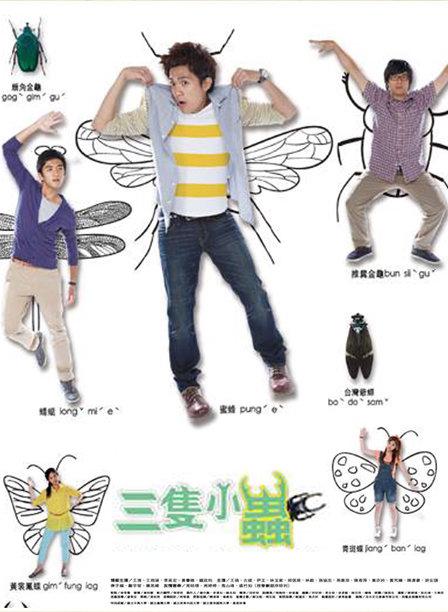 三只小虫全集