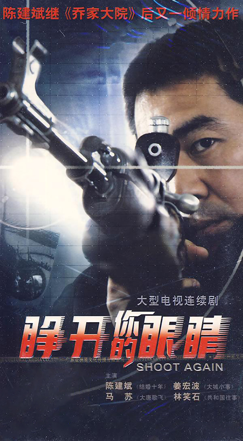 睁开你的眼睛全集